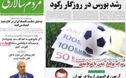 تیتر روزنامه های سیاسی دوشنبه بیست و چهارم تیر ۱۳۹۸,روزنامه,روزنامه های امروز,اخبار روزنامه ها