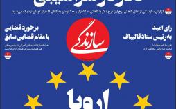 عناوین روزنامه های سیاسی سه شنبه بیست و پنجم تیر ۱۳۹۸,روزنامه,روزنامه های امروز,اخبار روزنامه ها