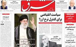 تیتر روزنامه های سیاسی چهارشنبه بیست و ششم تیر ۱۳۹۸,روزنامه,روزنامه های امروز,اخبار روزنامه ها
