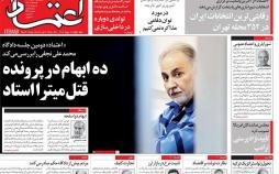 عناوین روزنامه های سیاسی پنجشنبه بیست و هفتم تیرماه ۱۳۹۸,روزنامه,روزنامه های امروز,اخبار روزنامه ها