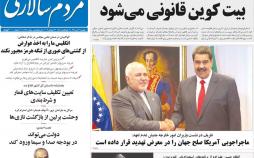 عناوین روزنامه های سیاسی دوشنبه سی و یکم تیر ۱۳۹۸,روزنامه,روزنامه های امروز,اخبار روزنامه ها