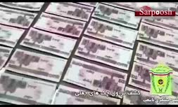 فیلم/ پرداخت مهریه با تراول‌های تقلبی!