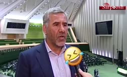 فیلم/ گاف خنده دار و عجیب نماینده مجلس!