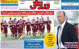 عناوین روزنامه های ورزشی دوشنبه دهم تیر ۱۳۹۸,روزنامه,روزنامه های امروز,روزنامه های ورزشی