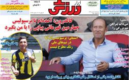 عناوین روزنامه های ورزشی سه شنبه یازدهم تیر ۱۳۹۸,روزنامه,روزنامه های امروز,روزنامه های ورزشی