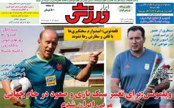 عناوین روزنامه های ورزشی پنج شنبه 13 تیر 98,روزنامه,روزنامه های امروز,روزنامه های ورزشی