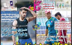 تیتر روزنامه های ورزشی شنبه پانزدهم تیر ۱۳۹۸,روزنامه,روزنامه های امروز,روزنامه های ورزشی