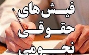 ماجرای فیش حقوقی ۲۰ میلیونی در آموزش و پرورش چیست؟ ماجرای فیش حقوقی نجومی در آموزش و پرورش,نهاد های آموزشی,اخبار آموزش و پرورش,خبرهای آموزش و پرورش