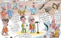کاریکاتور صدا و سیمای ایران,کاریکاتور,عکس کاریکاتور,کاریکاتور هنرمندان