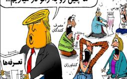 کاریکاتور در مورد اعمال تعرفه های جدید ترامپ علیه چین,کاریکاتور,عکس کاریکاتور,کاریکاتور اجتماعی