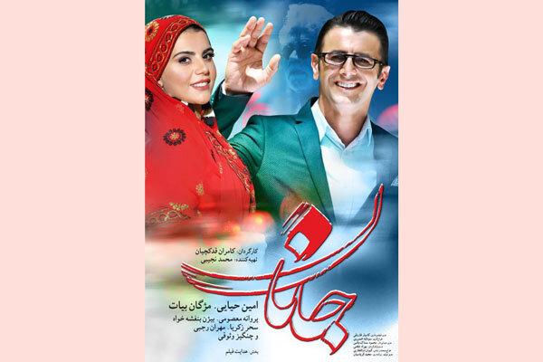 پوستر فیلم سینمایی ایده اصلی,اخبار فیلم و سینما,خبرهای فیلم و سینما,سینمای ایران