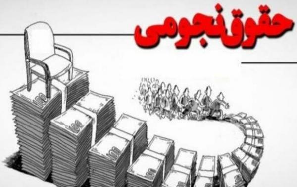 حقوق‌های نجومی,اخبار سیاسی,خبرهای سیاسی,اخبار سیاسی ایران