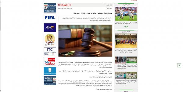 محرومیت تیمهای پرسپولیس و سپاهان محرومیت تیمهای پرسپولیس و سپاهان,اخبار فوتبال,خبرهای فوتبال,حواشی فوتبال