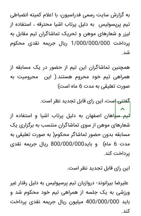 محرومیت تیمهای پرسپولیس و سپاهان محرومیت تیمهای پرسپولیس و سپاهان,اخبار فوتبال,خبرهای فوتبال,حواشی فوتبال