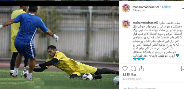 محمد ناصری محمد ناصری,اخبار فوتبال,خبرهای فوتبال,اخبار فوتبالیست ها
