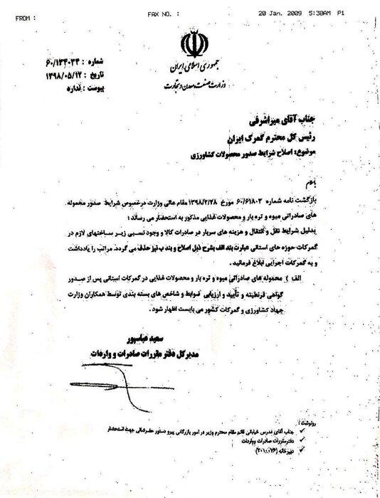 شرایط جدید صادرات میوه,اخبار اقتصادی,خبرهای اقتصادی,کشت و دام و صنعت