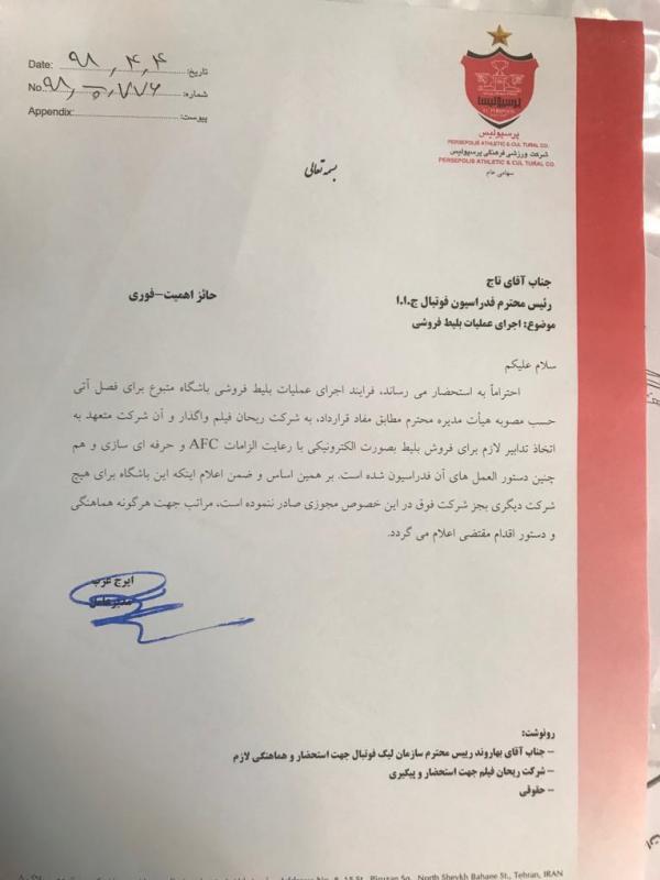 باشگاه پرسپولیس باشگاه پرسپولیس,اخبار فوتبال,خبرهای فوتبال,لیگ برتر و جام حذفی