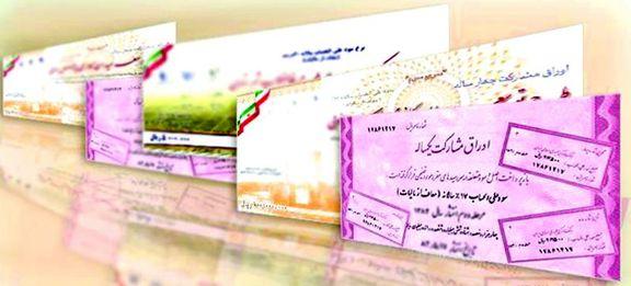 انتشار اوراق بهادار توسط دولت,اخبار اقتصادی,خبرهای اقتصادی,اقتصاد کلان