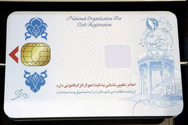 کارت هوشمند ملی,اخبار اجتماعی,خبرهای اجتماعی,جامعه
