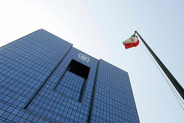 بانک مرکزی جمهوری اسلامی ایران بانک مرکزی جمهوری اسلامی ایران