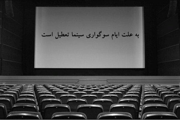 سینماهای ایران سینماهای ایران,اخبار فیلم و سینما,خبرهای فیلم و سینما,سینمای ایران