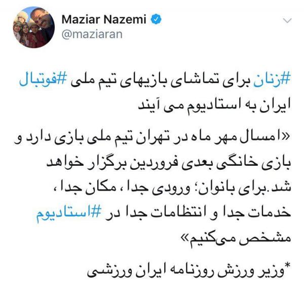 حضور بانوان در ورزشگاه آزادی,اخبار فوتبال,خبرهای فوتبال,فوتبال ملی
