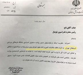 فدراسیون فوتبال جمهوری اسلامی ایران فدراسیون فوتبال جمهوری اسلامی ایران,اخبار فوتبال,خبرهای فوتبال,نقل و انتقالات فوتبال