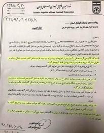 فدراسیون فوتبال جمهوری اسلامی ایران فدراسیون فوتبال جمهوری اسلامی ایران,اخبار فوتبال,خبرهای فوتبال,نقل و انتقالات فوتبال