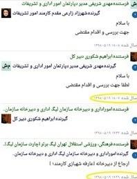 فدراسیون فوتبال جمهوری اسلامی ایران فدراسیون فوتبال جمهوری اسلامی ایران,اخبار فوتبال,خبرهای فوتبال,نقل و انتقالات فوتبال