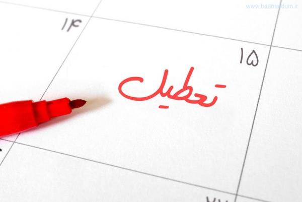 تعطیلات تعطیلات,اخبار اجتماعی,خبرهای اجتماعی,محیط زیست