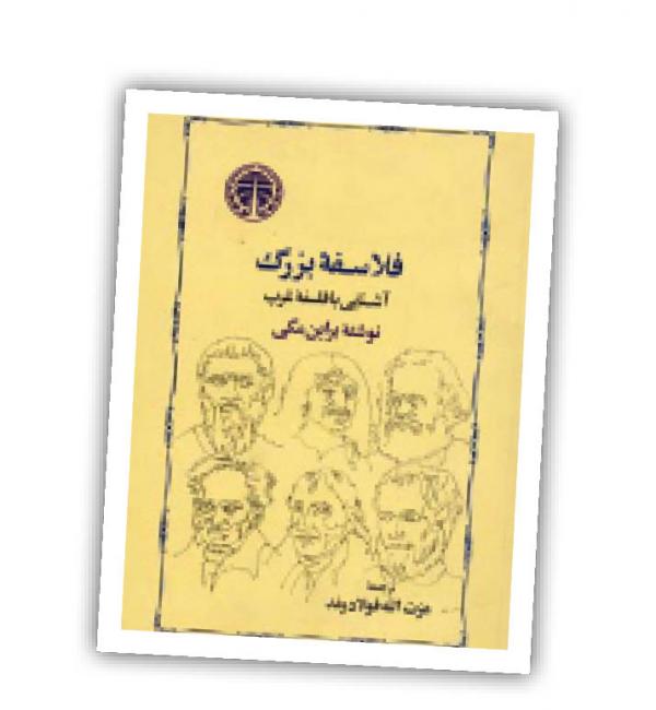 برایان مگی,اخبار هنرمندان,خبرهای هنرمندان,اخبار بازیگران