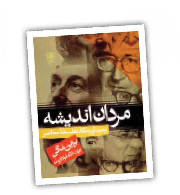 برایان مگی,اخبار هنرمندان,خبرهای هنرمندان,اخبار بازیگران