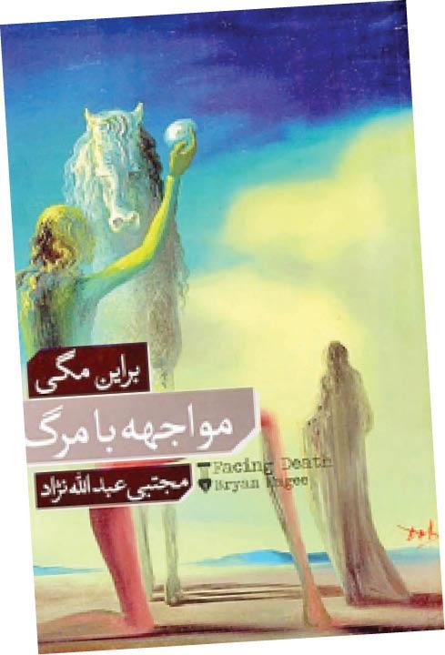 برایان مگی,اخبار هنرمندان,خبرهای هنرمندان,اخبار بازیگران