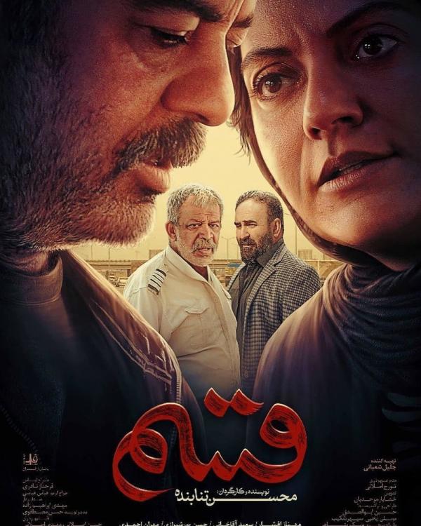 پوستر فیلم سینمایی قسم پوستر فیلم سینمایی قسم,اخبار فیلم و سینما,خبرهای فیلم و سینما,سینمای ایران