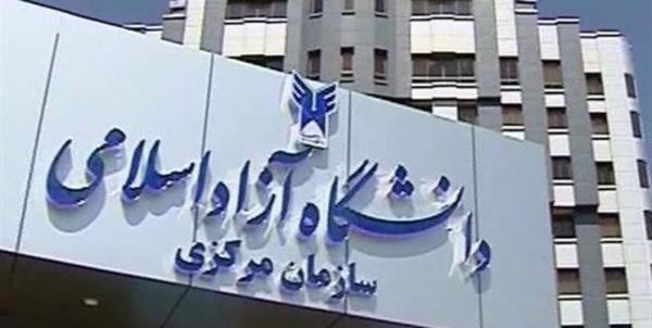 دانشگاه آزاد اسلامی دانشگاه آزاد اسلامی,اخبار دانشگاه,خبرهای دانشگاه,دانشگاه