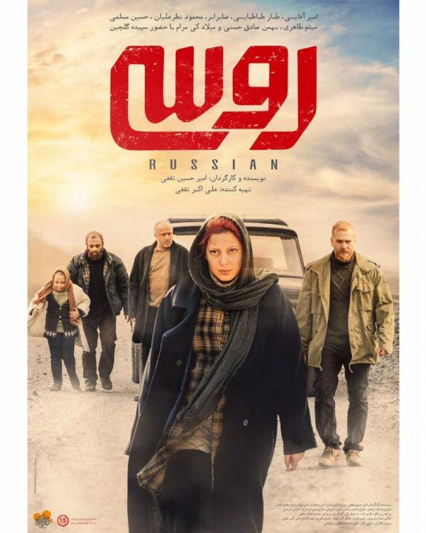 پوستر فیلم روسی,اخبار فیلم و سینما,خبرهای فیلم و سینما,سینمای ایران