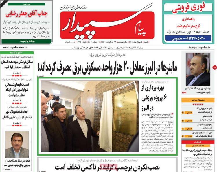 عناوین روزنامه های استانی شنبه پنجم مرداد ۱۳۹۸,روزنامه,روزنامه های امروز,روزنامه های استانی