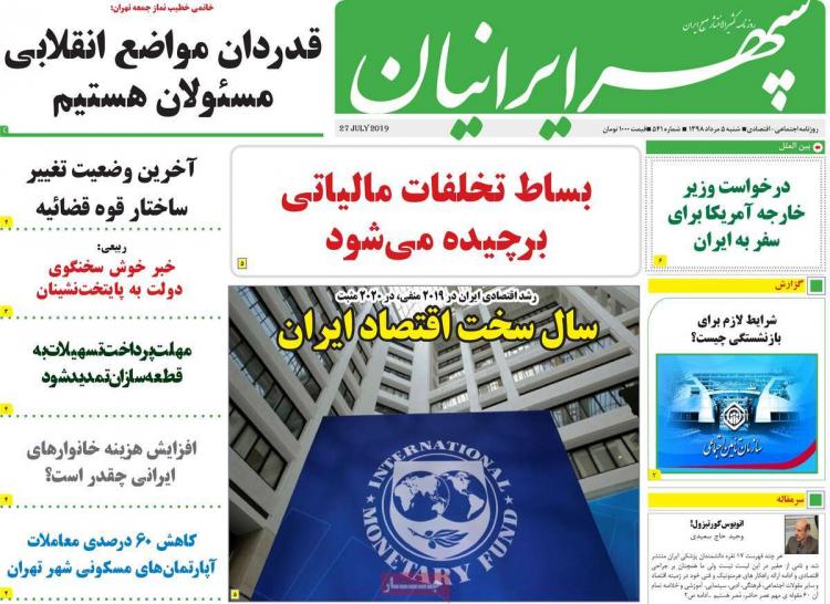 عناوین روزنامه های استانی شنبه پنجم مرداد ۱۳۹۸,روزنامه,روزنامه های امروز,روزنامه های استانی