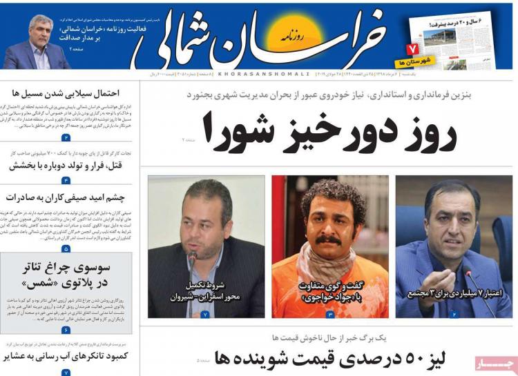 عناوین روزنامه های استانی یکشنبه ششم مرداد ۱۳۹۸,روزنامه,روزنامه های امروز,روزنامه های استانی