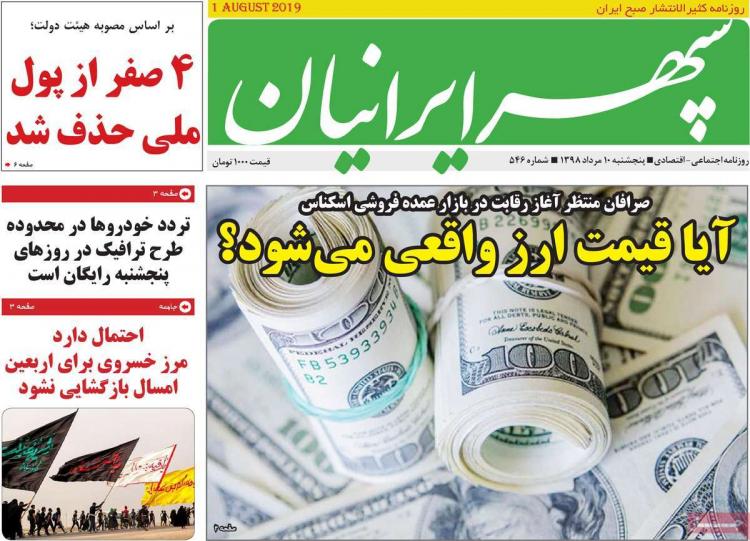 عناوین روزنامه های استانی پنجشنبه دهم مرداد ۱۳۹۸,روزنامه,روزنامه های امروز,روزنامه های استانی