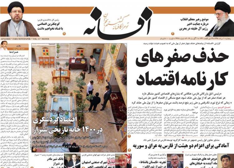 عناوین روزنامه های استانی پنجشنبه دهم مرداد ۱۳۹۸,روزنامه,روزنامه های امروز,روزنامه های استانی