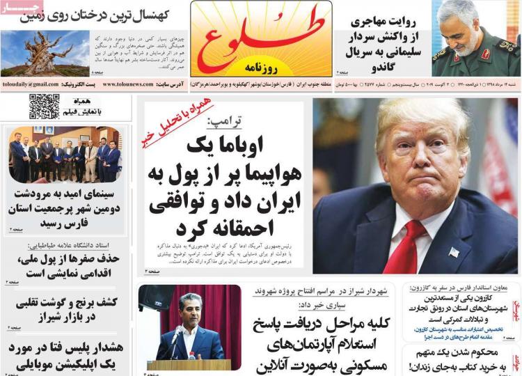 عناوین روزنامه های استانی شنبه دوازدهم مرداد ۱۳۹۸,روزنامه,روزنامه های امروز,روزنامه های استانی