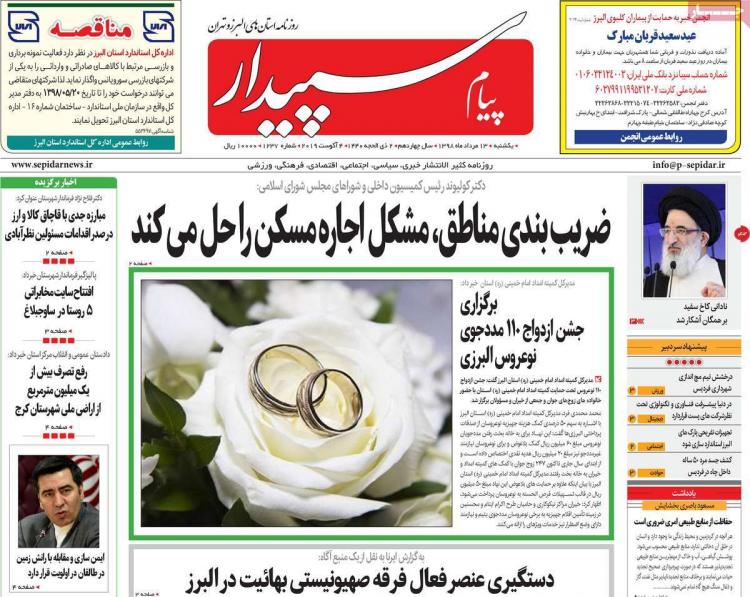 عناوین روزنامه های استانی یکشنبه سیزدهم مرداد ۱۳۹۸,روزنامه,روزنامه های امروز,روزنامه های استانی