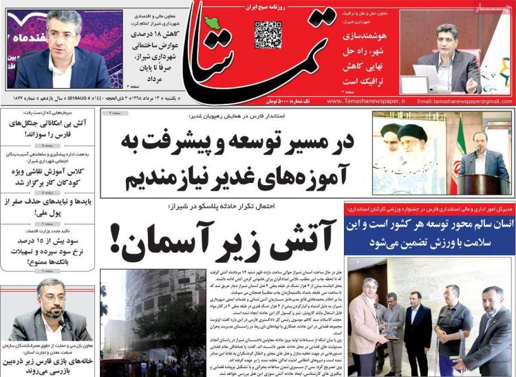 عناوین روزنامه های استانی یکشنبه سیزدهم مرداد ۱۳۹۸,روزنامه,روزنامه های امروز,روزنامه های استانی