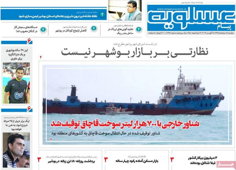 عناوین روزنامه های استانی دوشنبه چهاردهم خرداد ۱۳۹۸,روزنامه,روزنامه های امروز,روزنامه های استانی