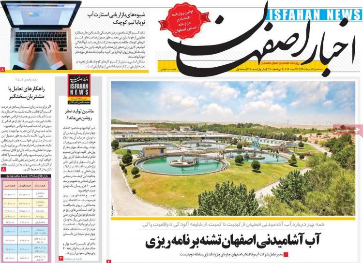عناوین روزنامه های استانی سه شنبه پانزدهم مرداد ۱۳۹۸,روزنامه,روزنامه های امروز,روزنامه های استانی