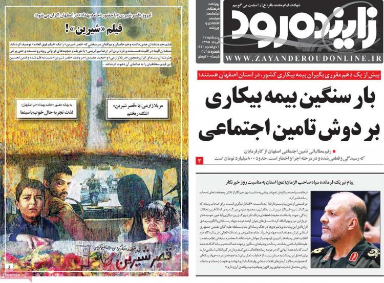 تیتر روزنامه های استانی پنجشنبه هفدهم مرداد ۱۳۹۸,روزنامه,روزنامه های امروز,روزنامه های استانی