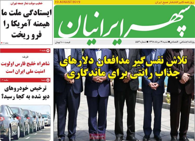 عناوین روزنامه های استانی شنبه نوزدهم مرداد ۱۳۹۸,روزنامه,روزنامه های امروز,روزنامه های استانی