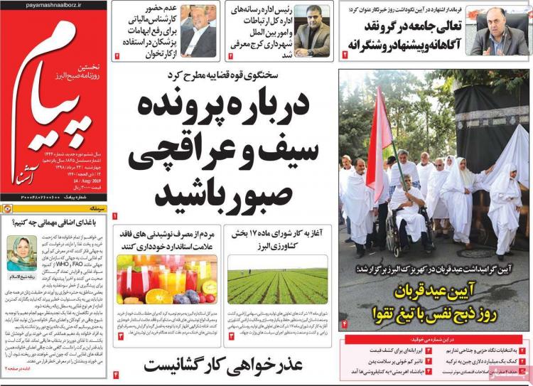 عناوین روزنامه های استانی چهارشنبه بیست و سوم مرداد ۱۳۹۸,روزنامه,روزنامه های امروز,روزنامه های استانی