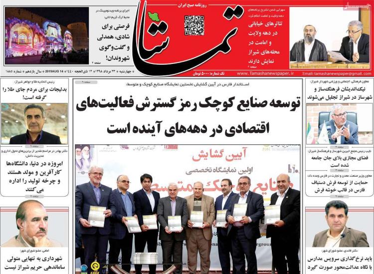عناوین روزنامه های استانی چهارشنبه بیست و سوم مرداد ۱۳۹۸,روزنامه,روزنامه های امروز,روزنامه های استانی